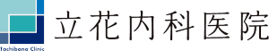 立花内科クリニック　ロゴ