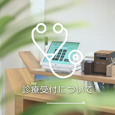 診療案内