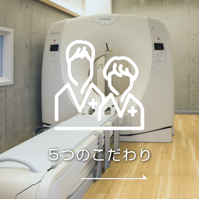 5つのこだわり
